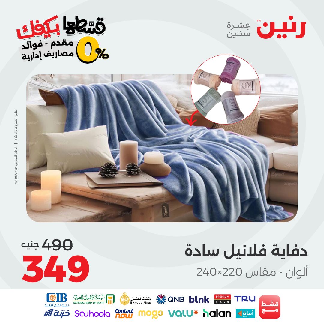 raneen offers from 21sep to 2sep 2025 عروض رنين من 21 سبتمبر حتى 2 سبتمبر 2025 صفحة رقم 56